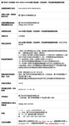 廈門富華興印刷產品包裝、打包材料、勞動保護用品物資采購招標公告